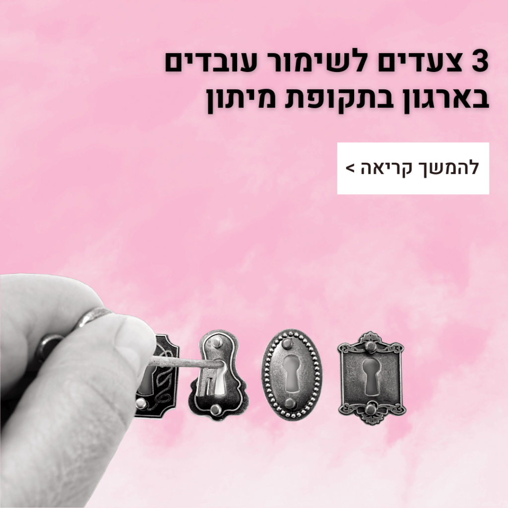 3 צעדים לשימור עובדים בארגון בתקופת מיתון