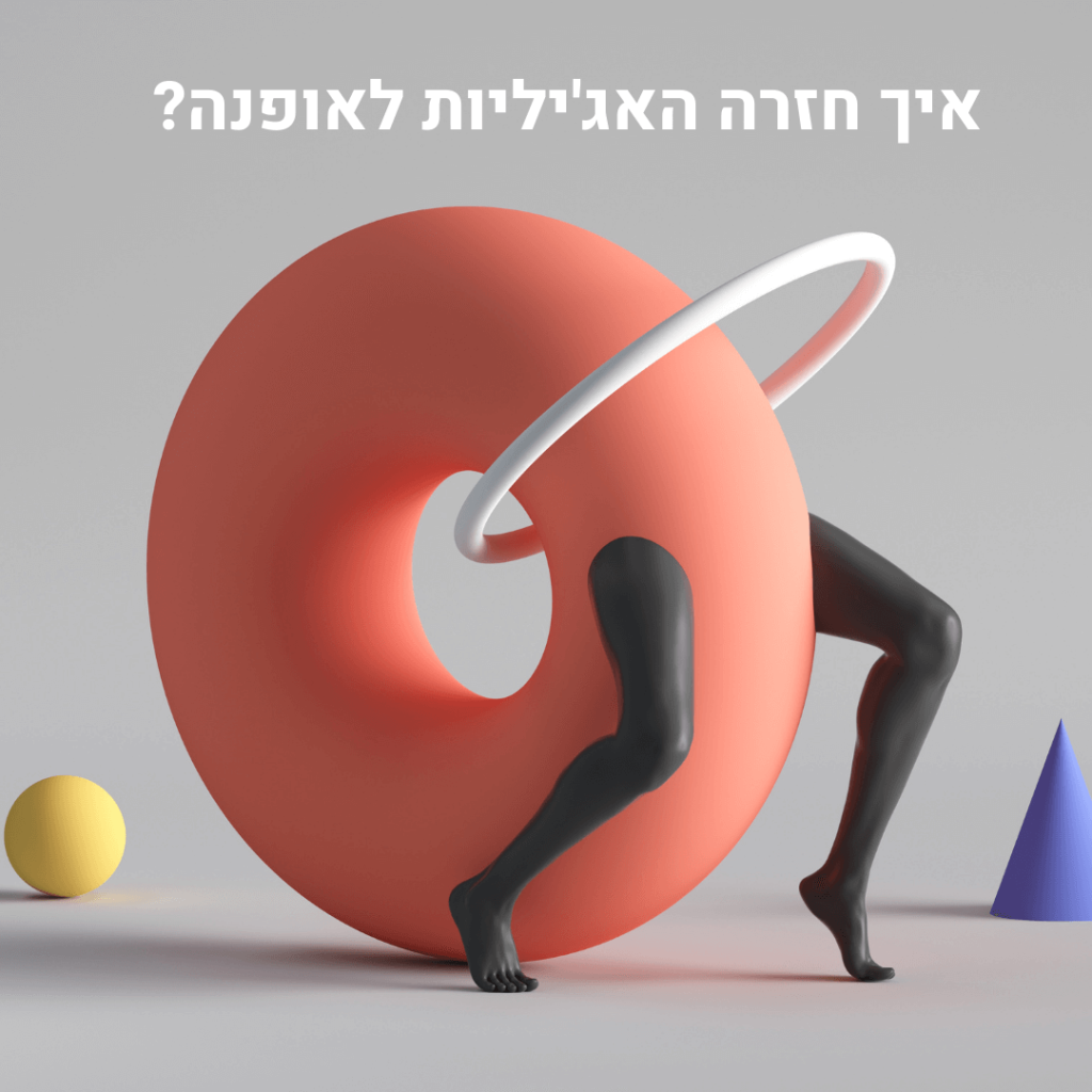 אגיליות ראשית