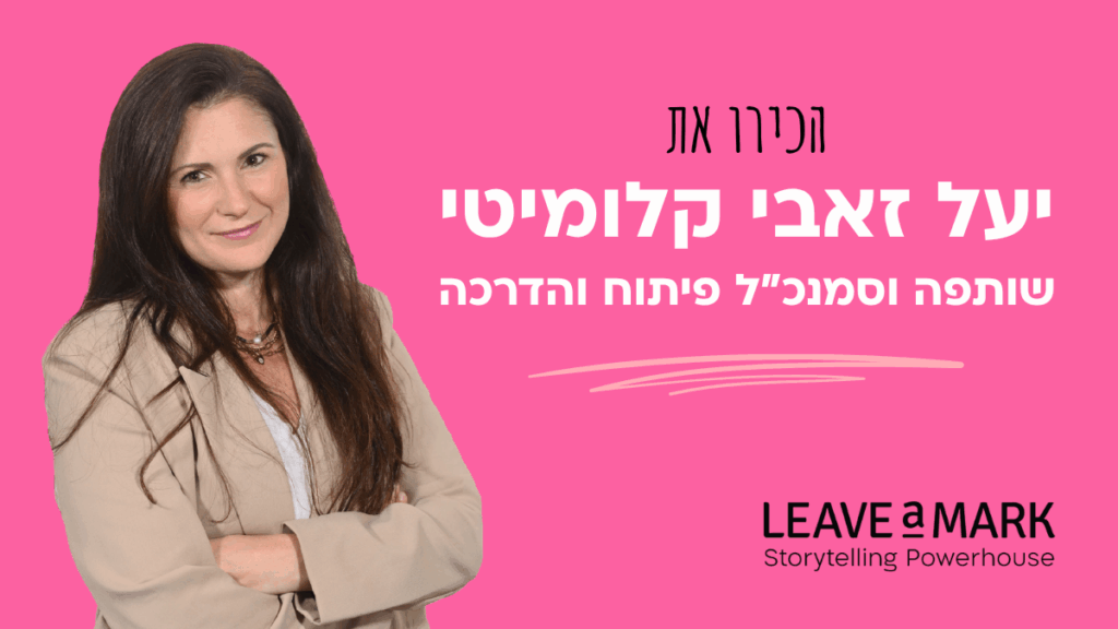 Promotional banner: smiling woman on pink background with Hebrew text introducing Yael Zabi Klomiti and the LEAVE A MARK Storytelling Powerhouse logo.